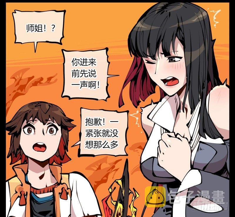 诡园录百度百科漫画,十七，进来前先说一声啊2图