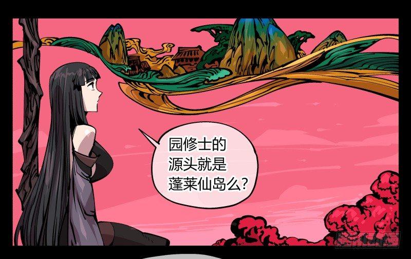 诡园录要完结了么漫画,八十五，法自然，师并作1图