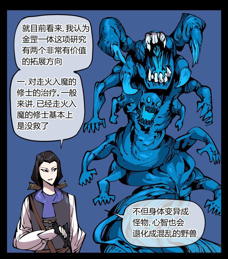 诡园录作者画本子吗漫画,八十三，成立研究室吧1图