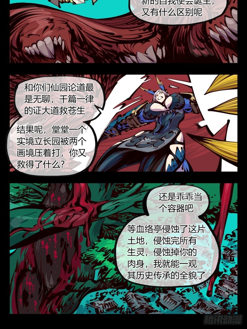 诡园录有小说吗漫画,百五九，竹心园主1图