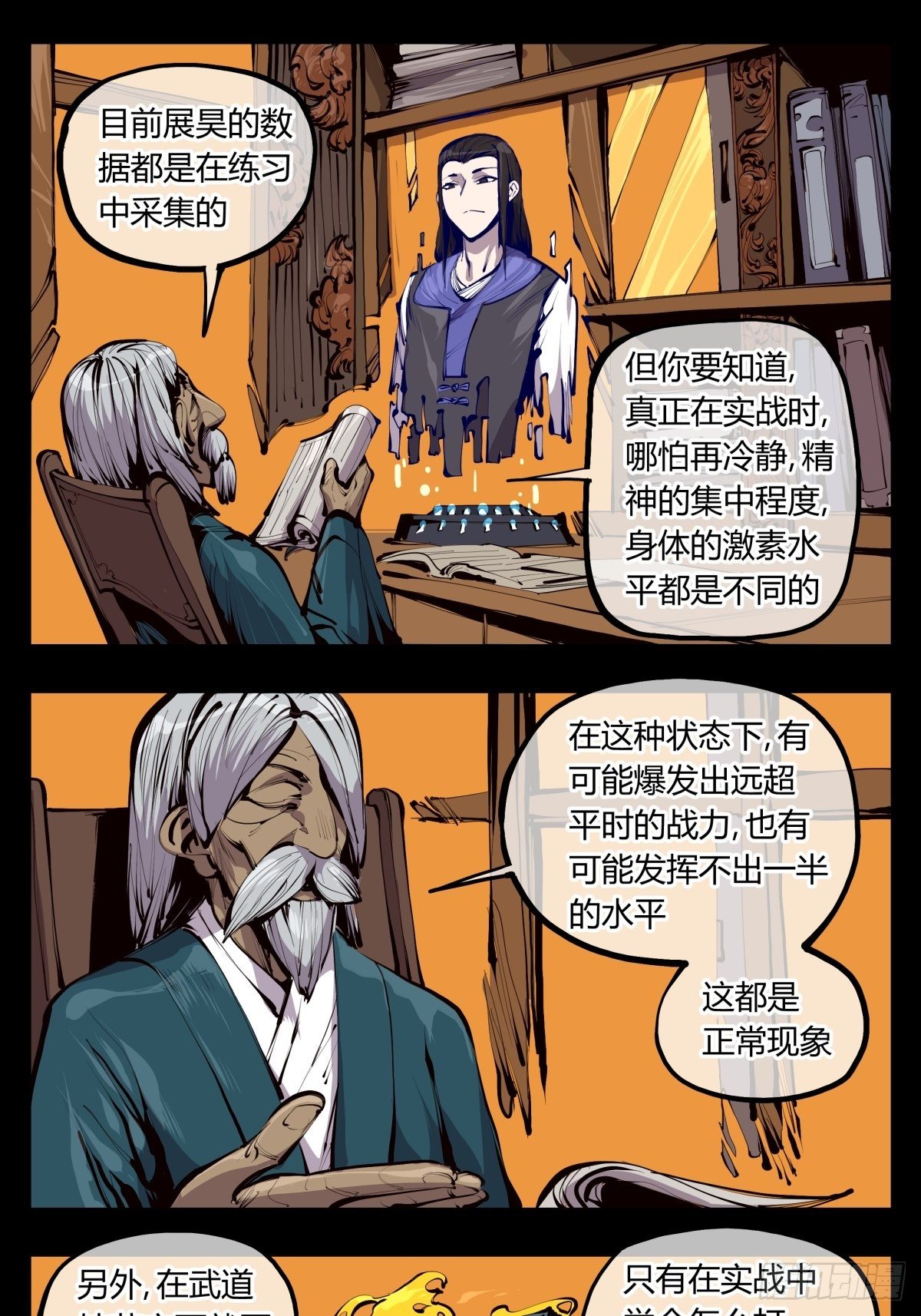 诡园录完结漫画,百二八，实战修炼1图