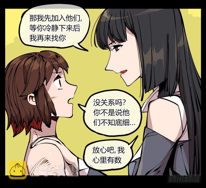 诡园录下拉式阅读漫画,二十一，是我干的，没想到吧1图