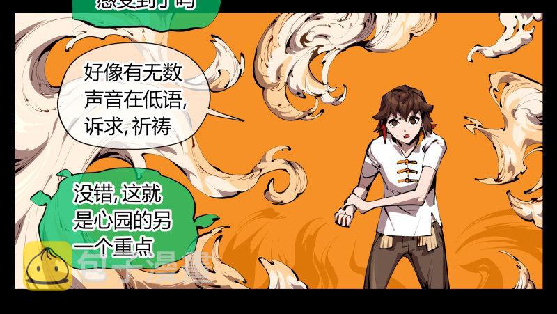 诡园录（开局一座山水园林）漫画,三十一，汪洋孤岛1图