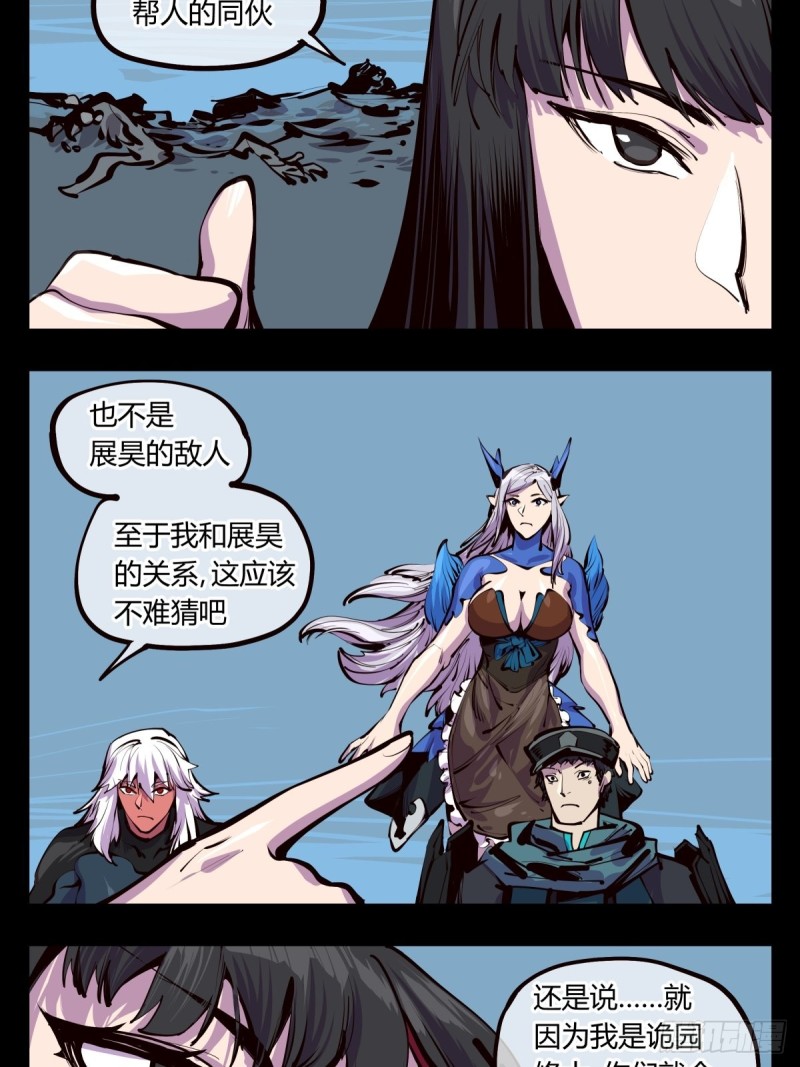 诡园第一章结局漫画,百四七，念识大爆炸2图