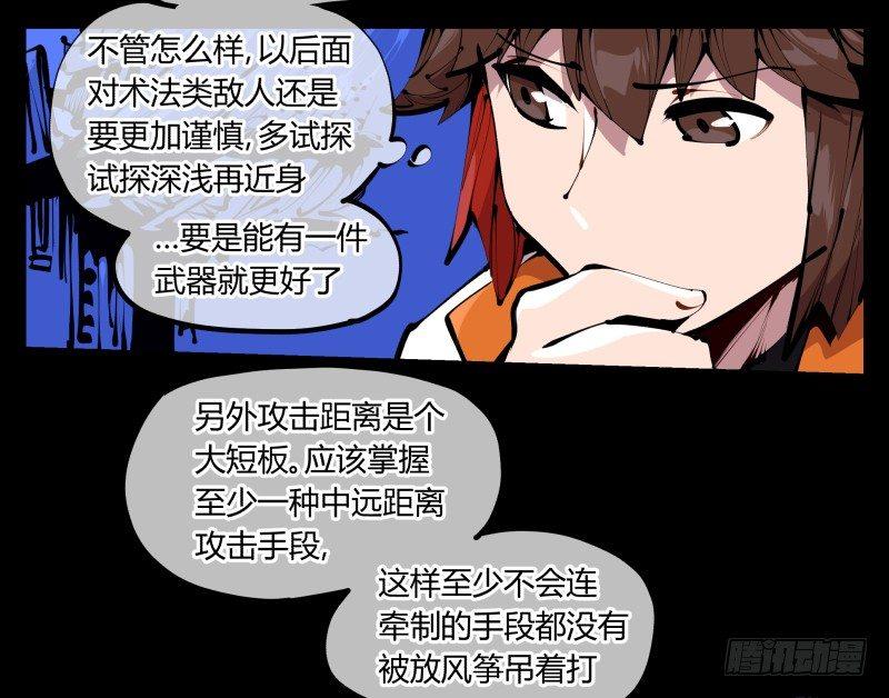 诡园录百度百科漫画,四十二，园引神通 血落英1图