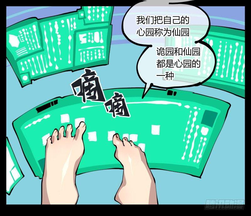 诡园录境界漫画,二十二，反正是你的死期1图