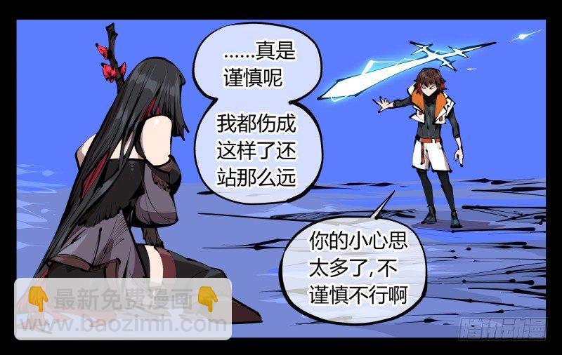 诡园录下拉式阅读漫画,四十，剑气魂符2图