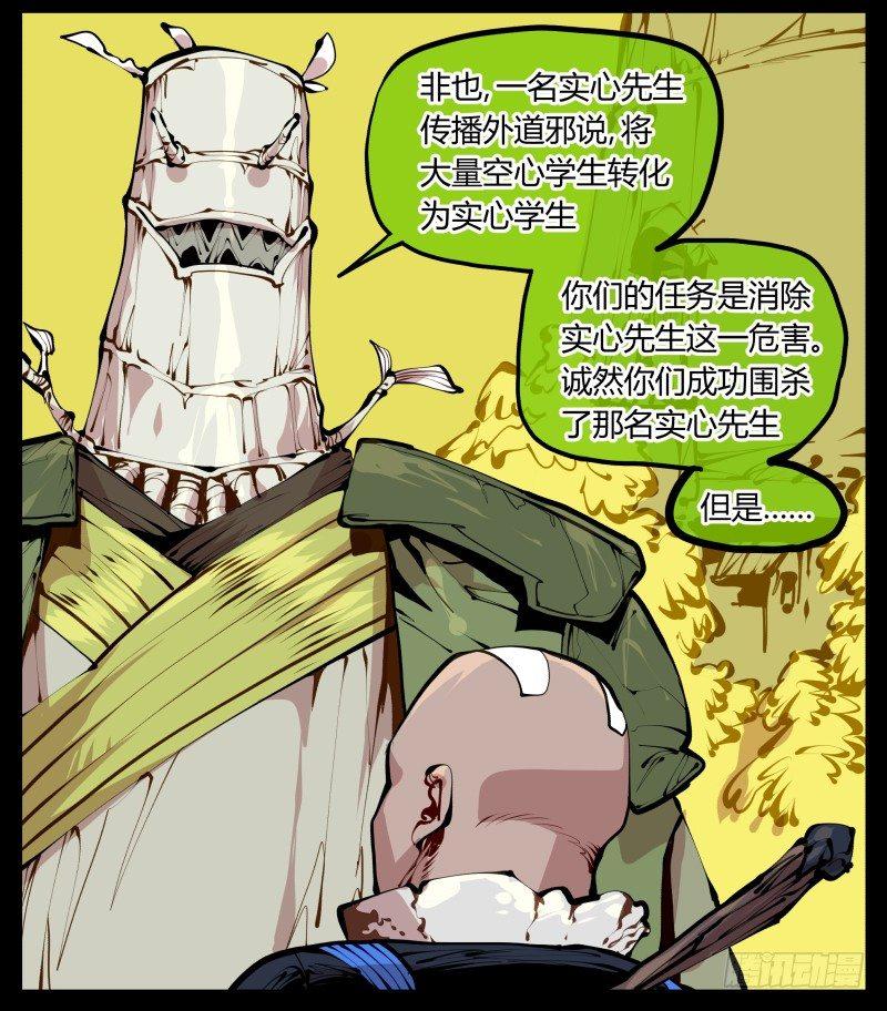 诡园录人物简介漫画,十三，超越封灵？好菜啊2图