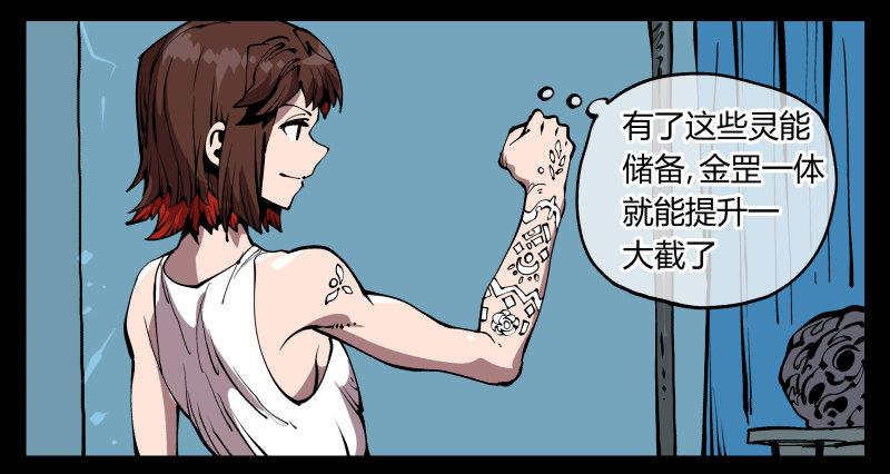 诡园录古风漫画漫画,七十一，煞云1图