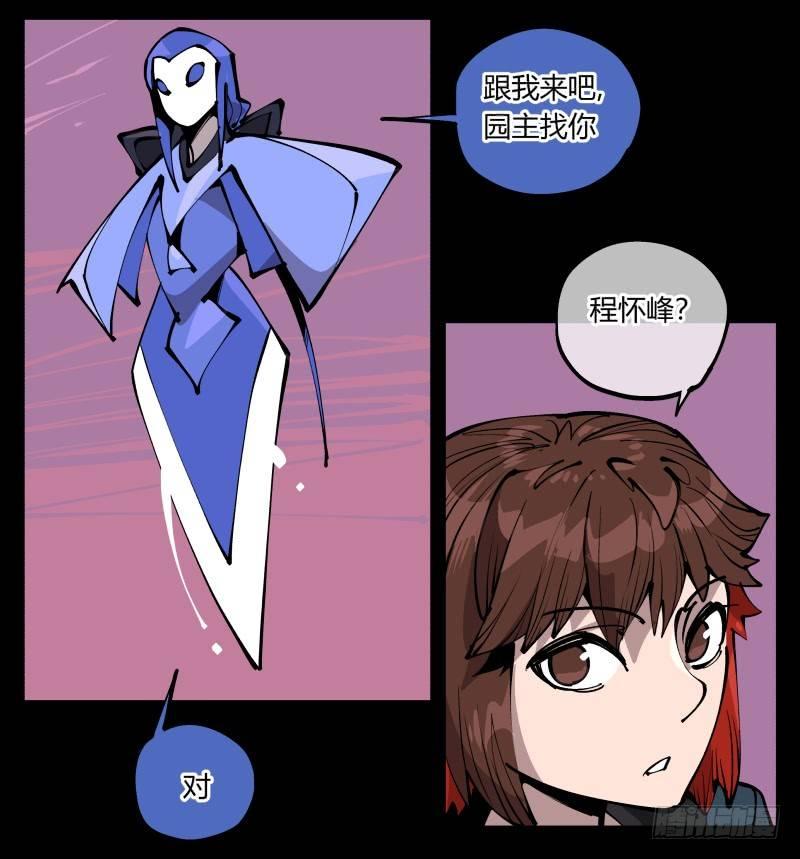 诡园录百度百科漫画,七十九，分别与再会1图