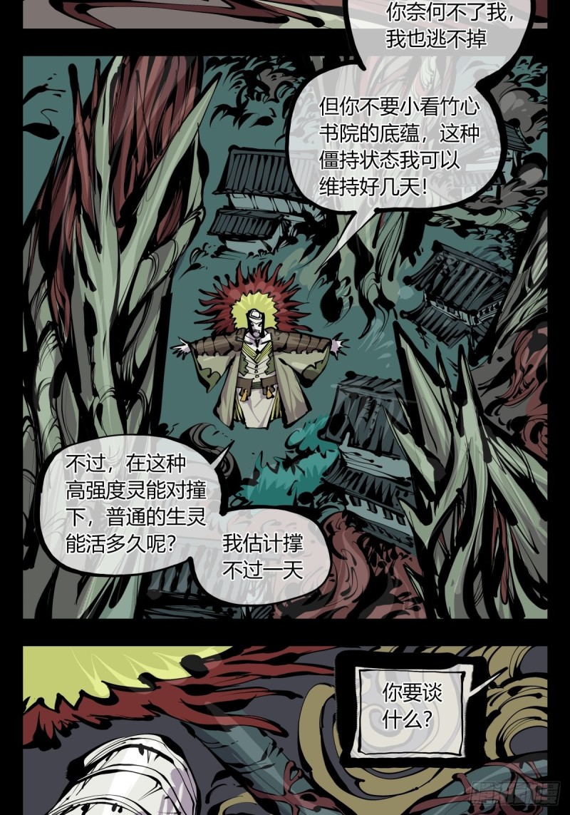 诡园录下拉式阅读漫画,百六六，道心根基2图