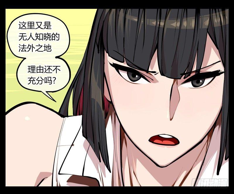 诡园录小说漫画,八，飞剑2图