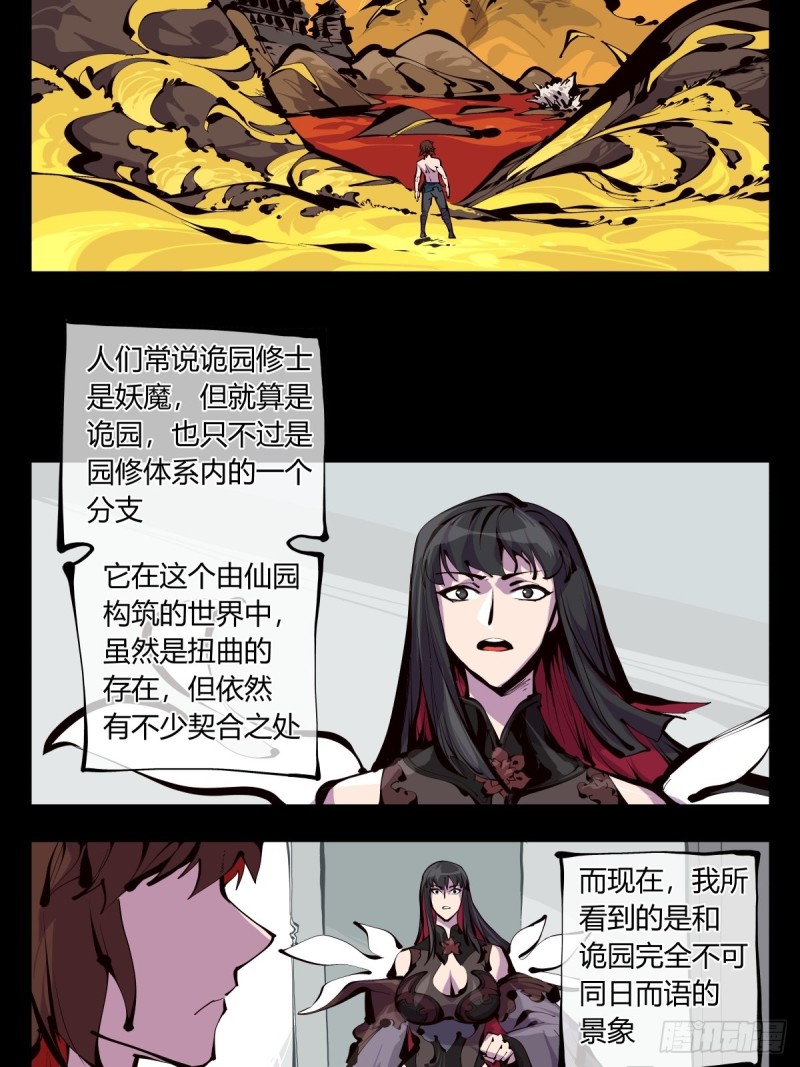 诡园录（开局一座山水园林）漫画,百六十，天地异类1图