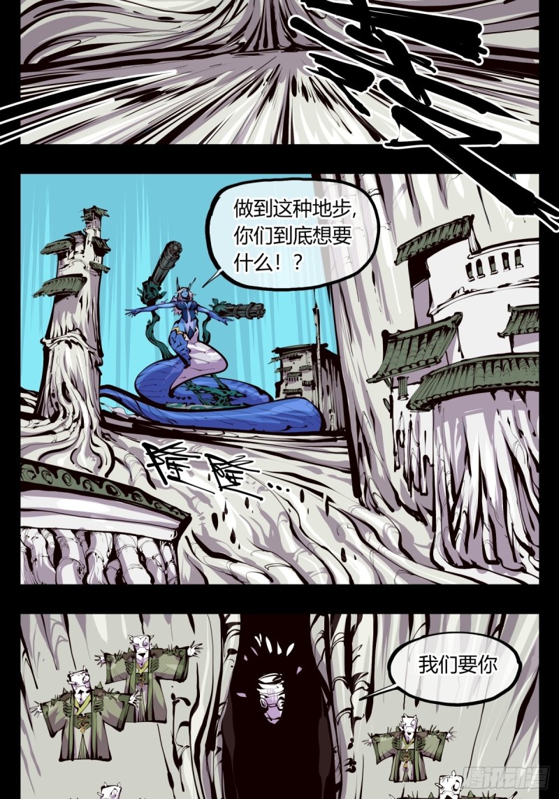 诡园录百度百科漫画,百四八，文心残识1图