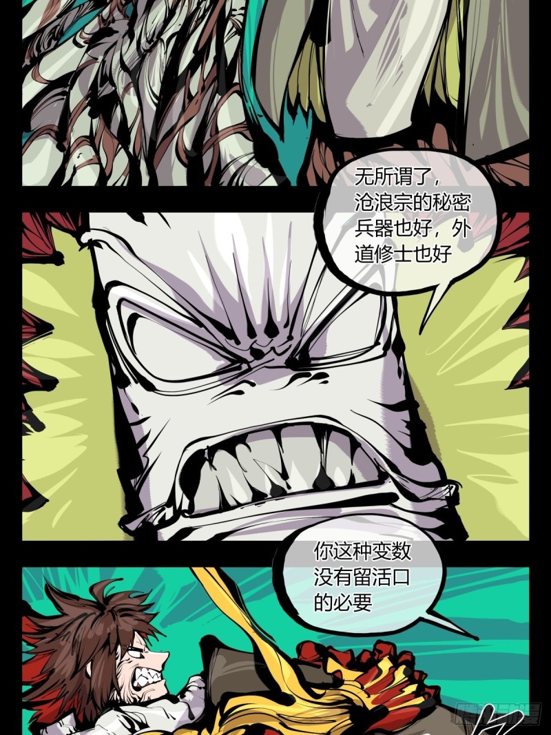 诡园第一章结局漫画,百六七，你很菜啊2图