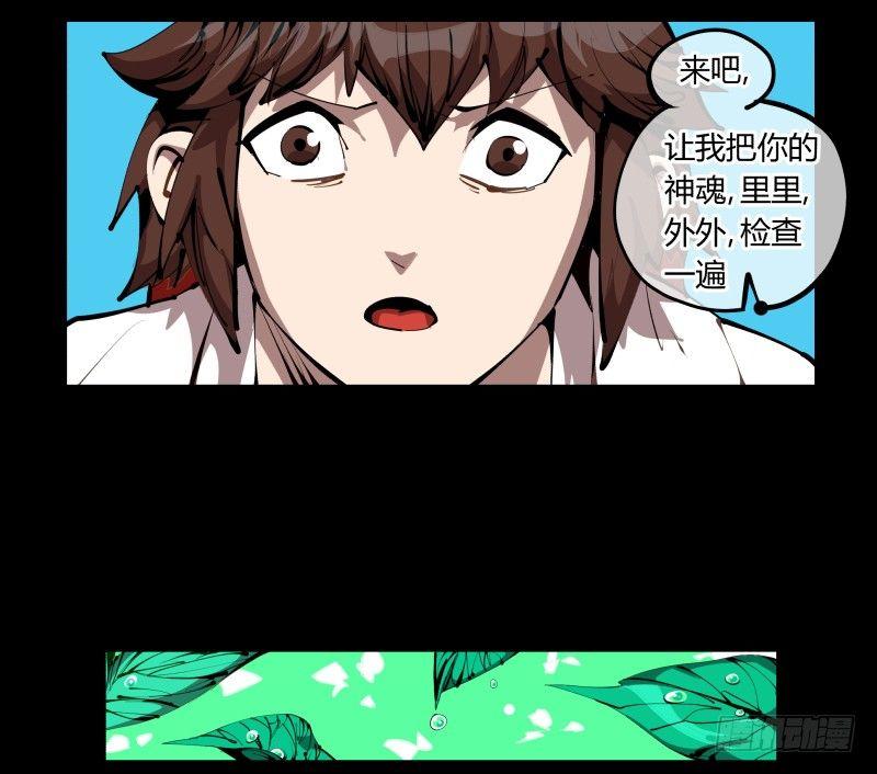 诡园录基础剧情漫画,二十九，清露山房1图