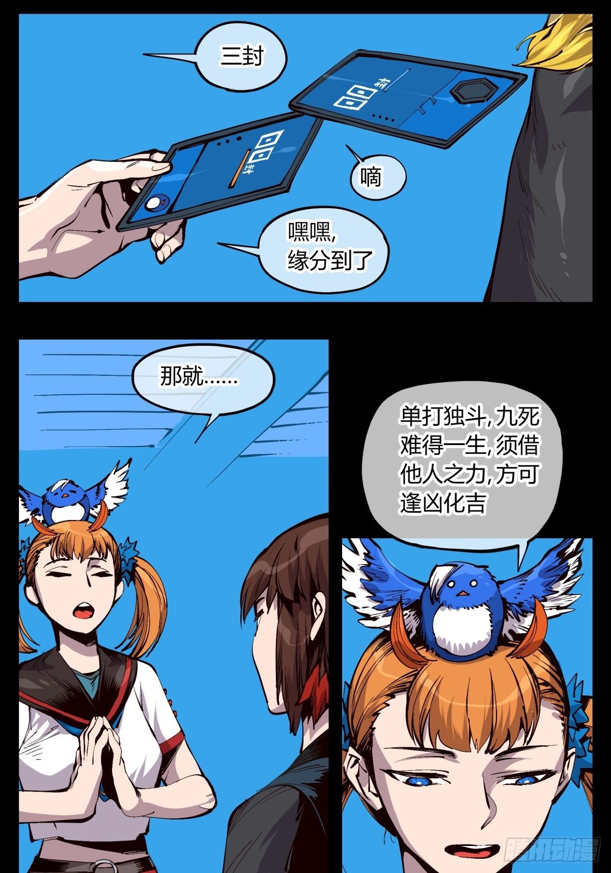 诡园录等级划分漫画,百二二，反噬1图