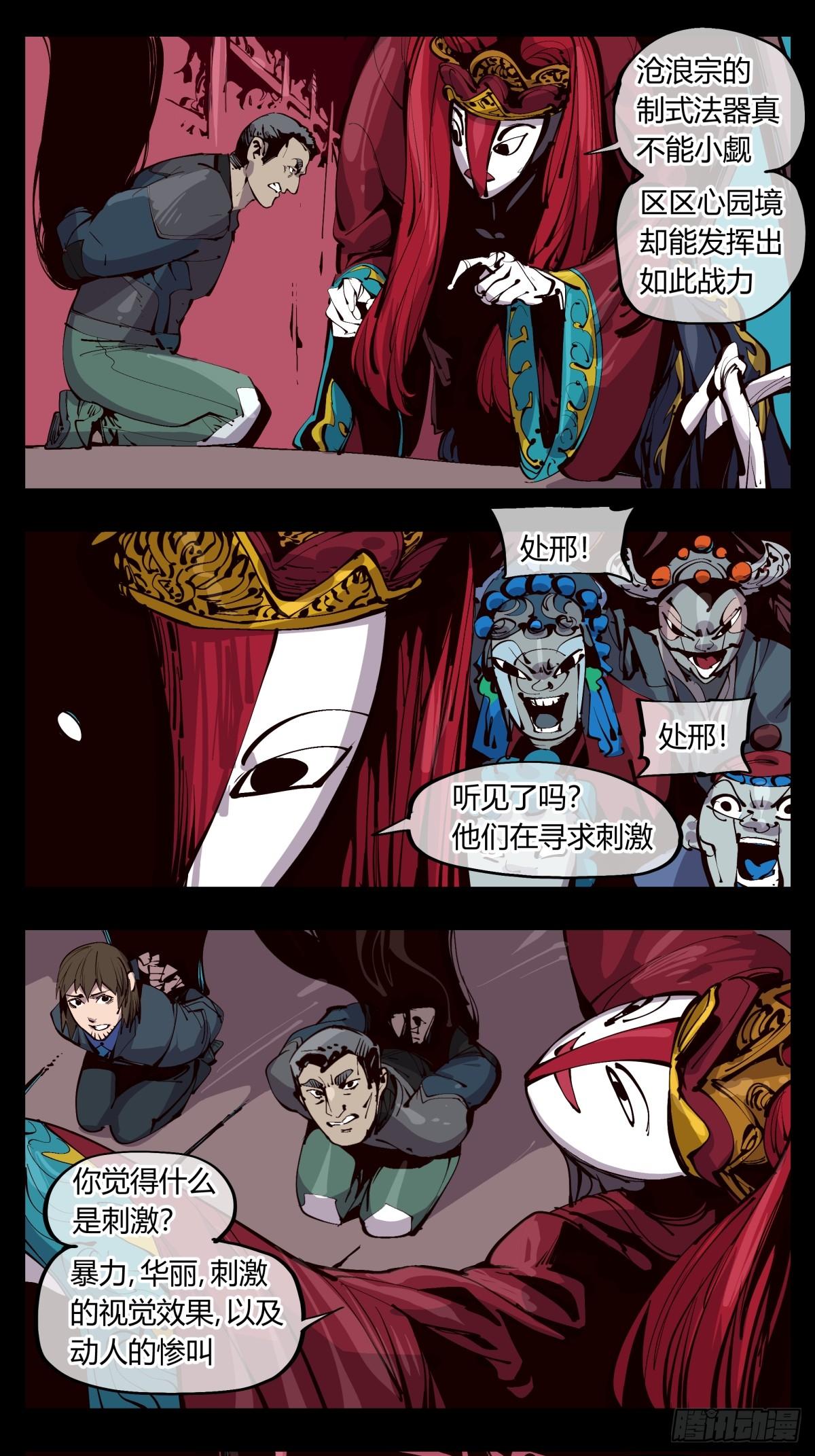 诡园录小说漫画,百一八，畸变戏台1图