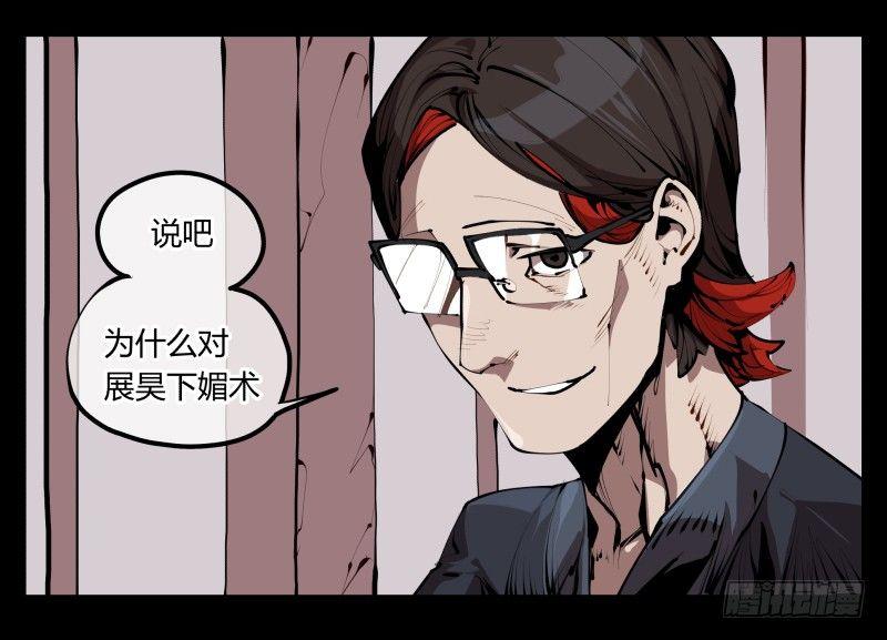 诡园录（开局一座山水园林）漫画,三十三，算姻缘2图