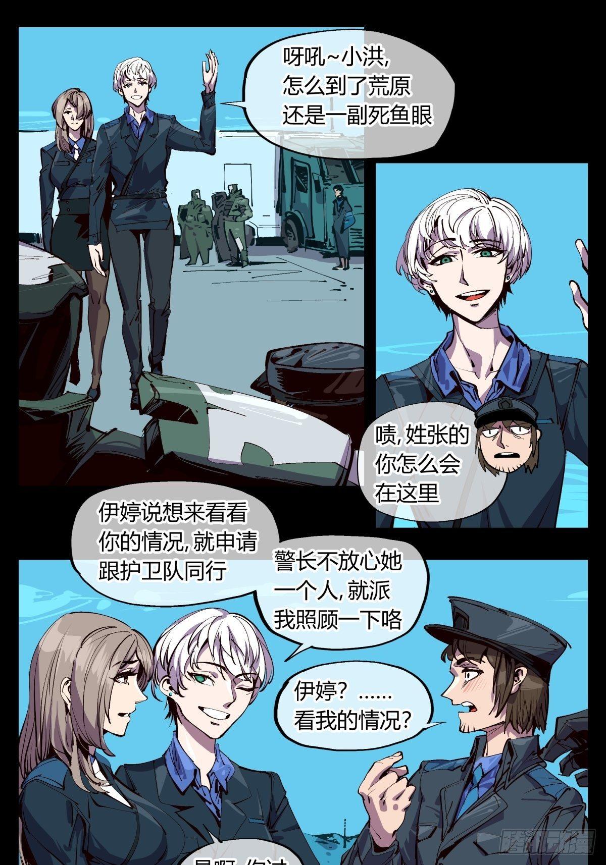 诡园录境界漫画,百一六，雾1图