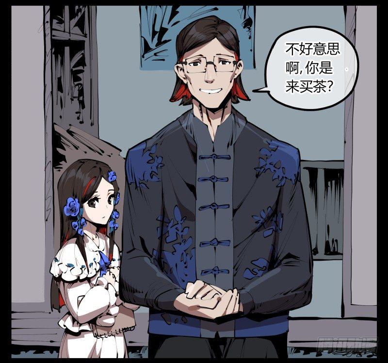 诡园录有小说吗漫画,三十三，算姻缘2图