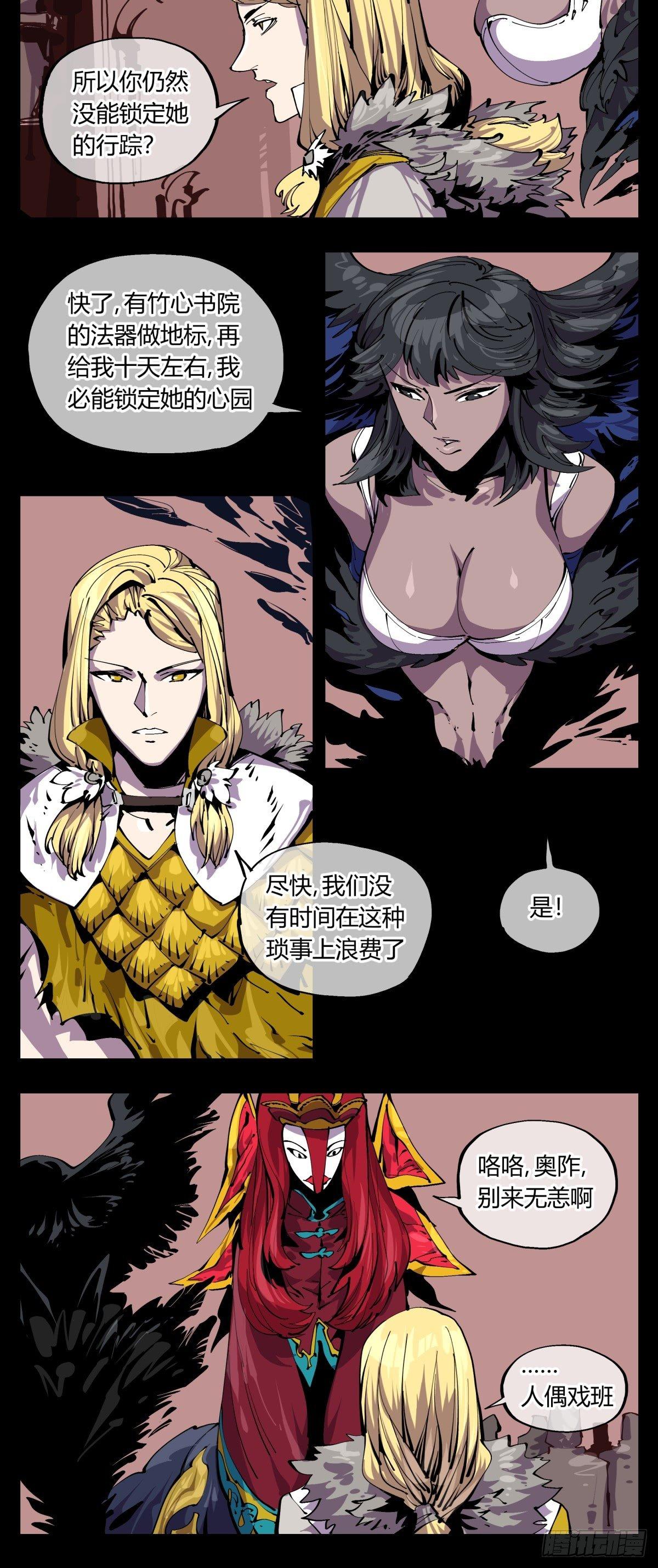 诡园录百度百科漫画,百一四，断缘香1图