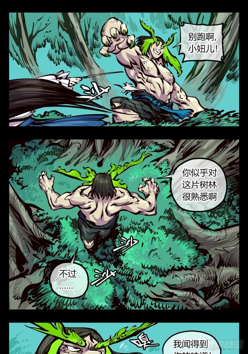 诡园录小说名叫什么漫画,百四四，立基修士身体壮1图