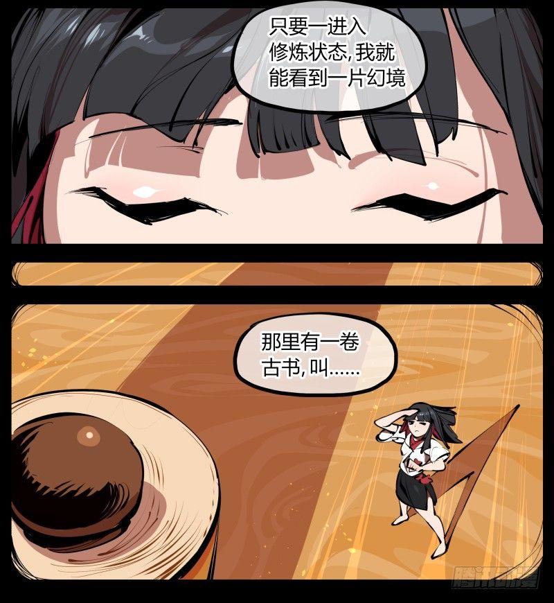 诡园录（开局一座山水园林）漫画,三.特殊之人2图