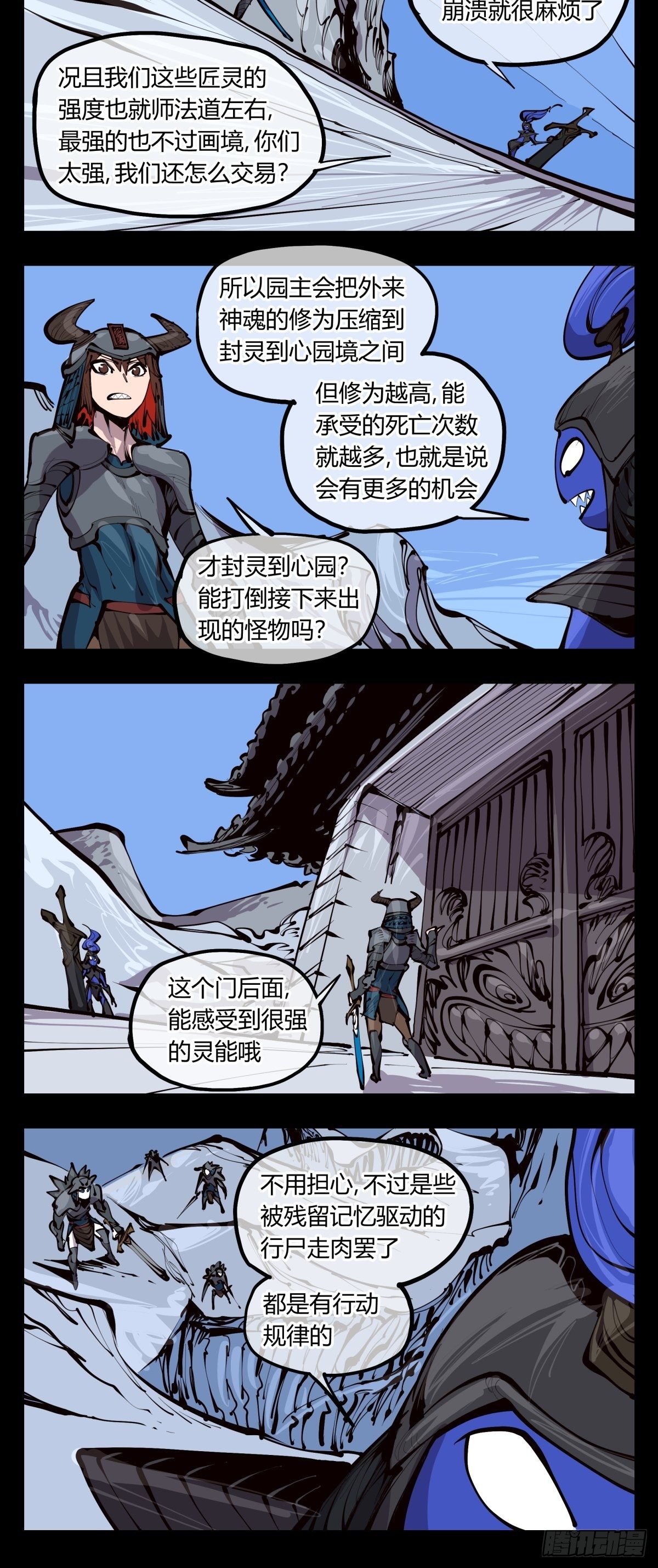 诡园录（开局一座山水园林）漫画,百三三，金轮铠士2图