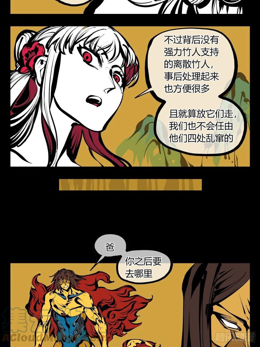 诡园录小说漫画,百七九，刀气云海1图