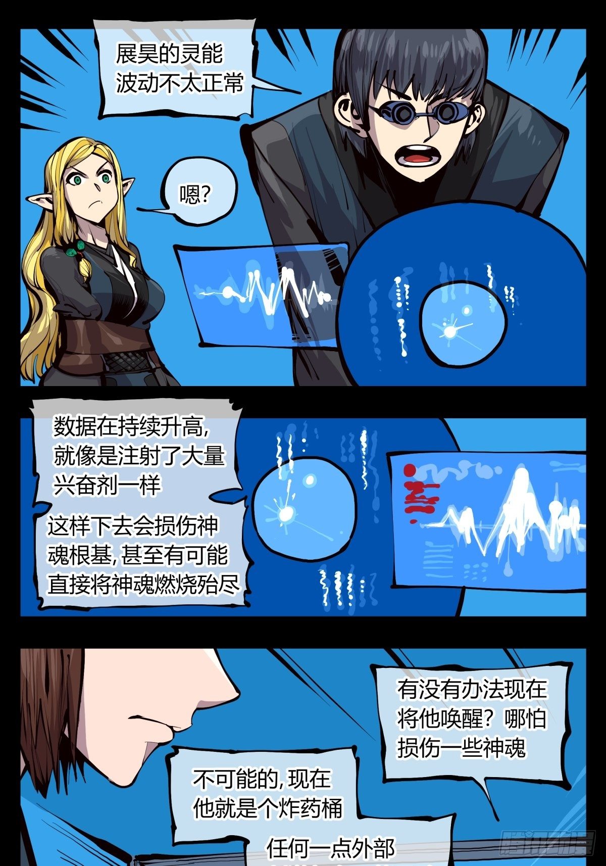 诡园录下拉式阅读漫画,百二八，实战修炼1图