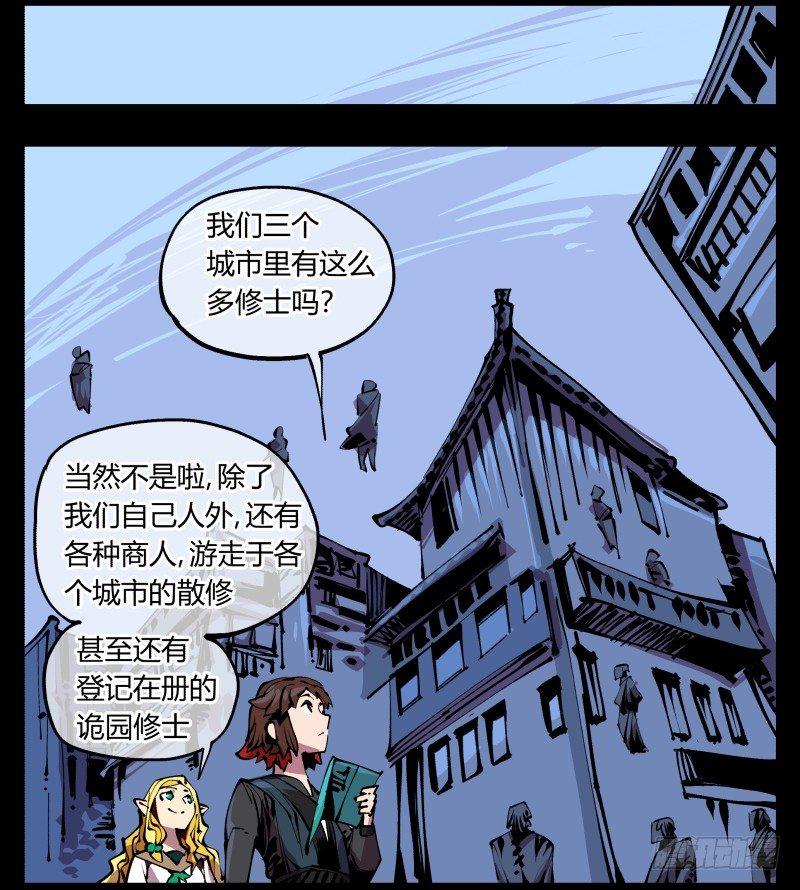 诡园录境界漫画,八十七，仙园趋同性2图