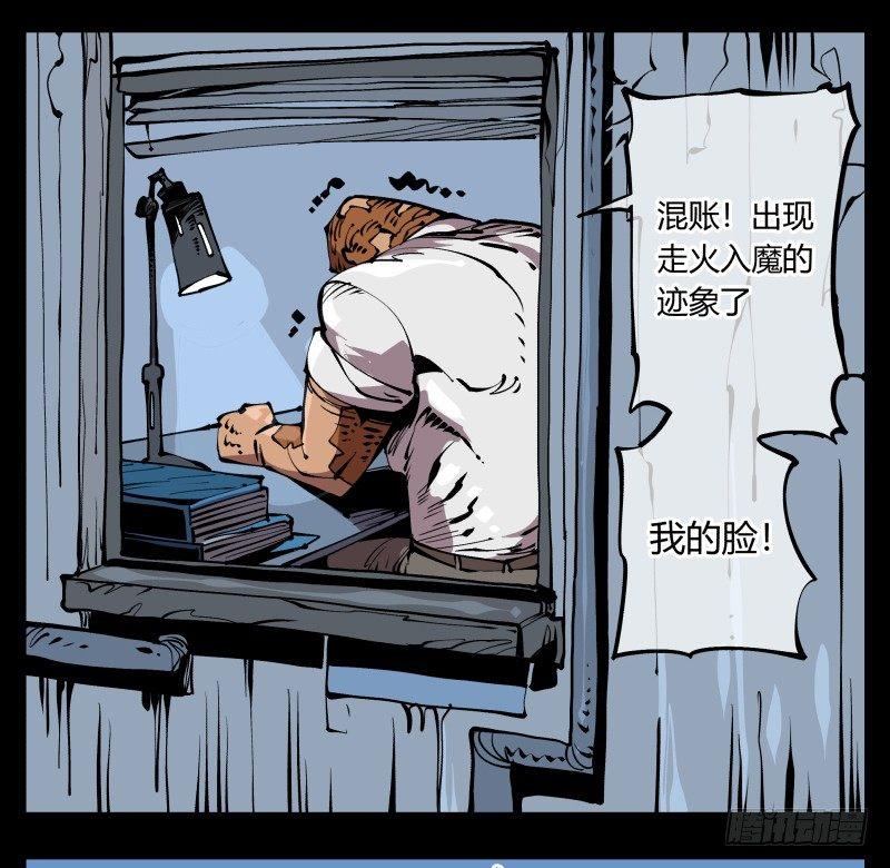 诡园录有小说吗漫画,七十一，煞云1图