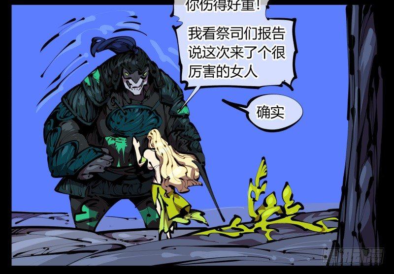 诡园录漫画,四十五，钓出来了2图