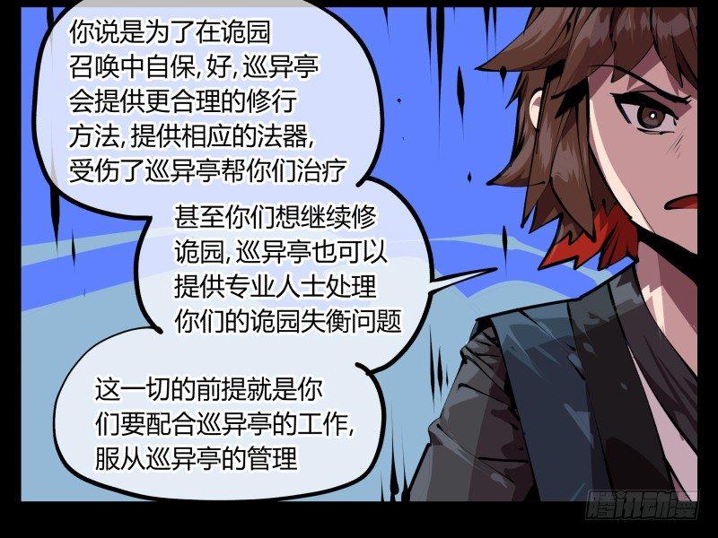 诡园录等级划分漫画,五十一，灾后处理2图