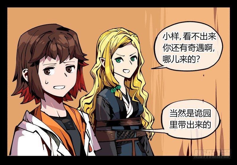 诡园第一章结局漫画,九十一，狂庭·鬼啸山1图