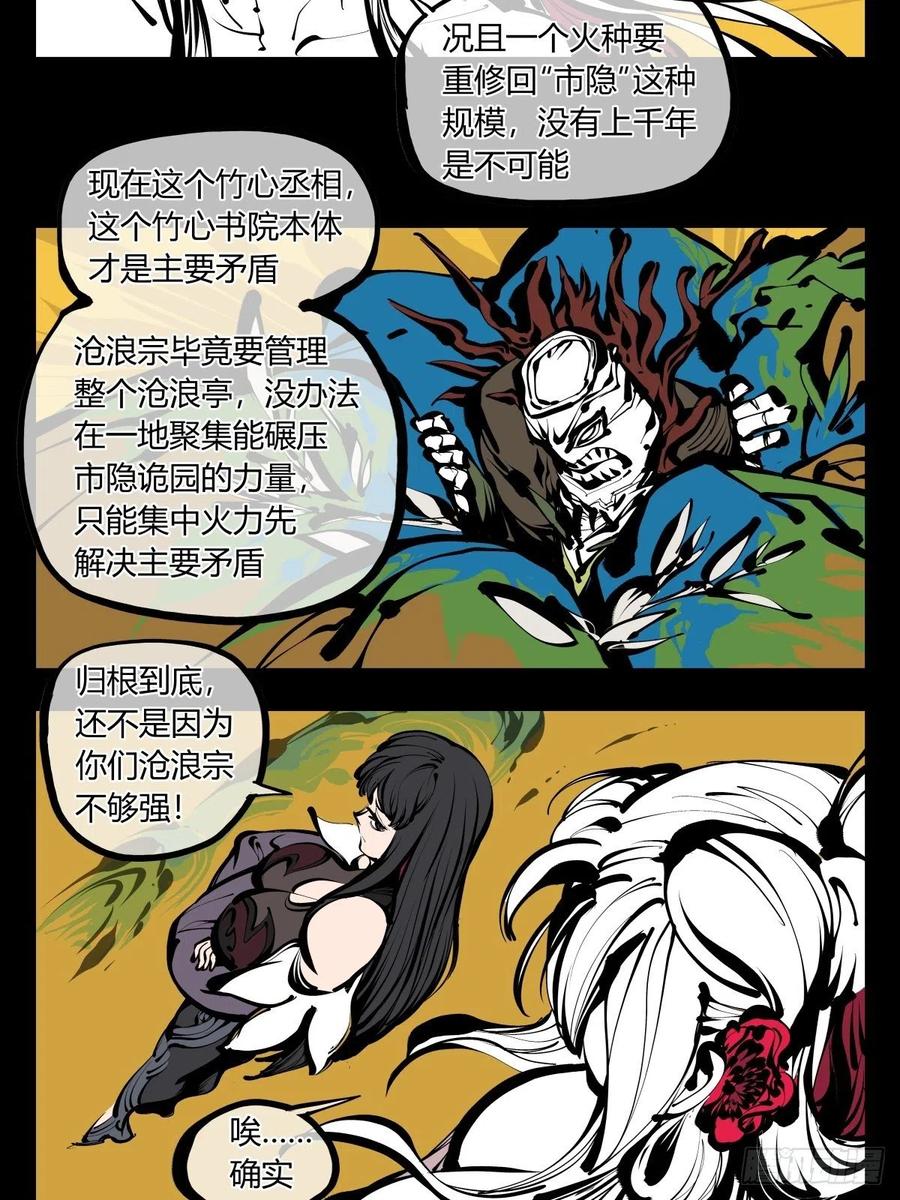 诡园录小说漫画,百七九，刀气云海2图