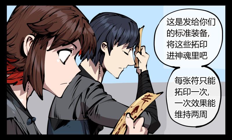 诡园录百度百科漫画,四十，剑气魂符2图