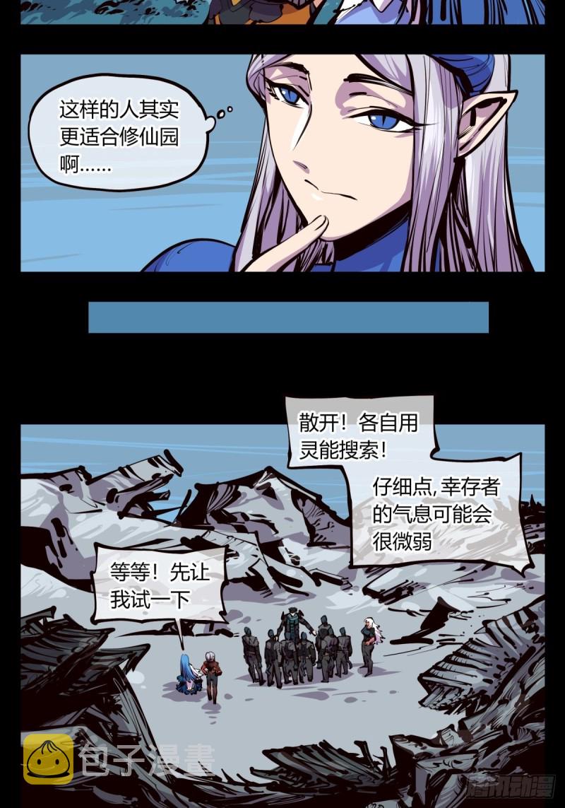 诡园录等级划分漫画,百四七，念识大爆炸2图