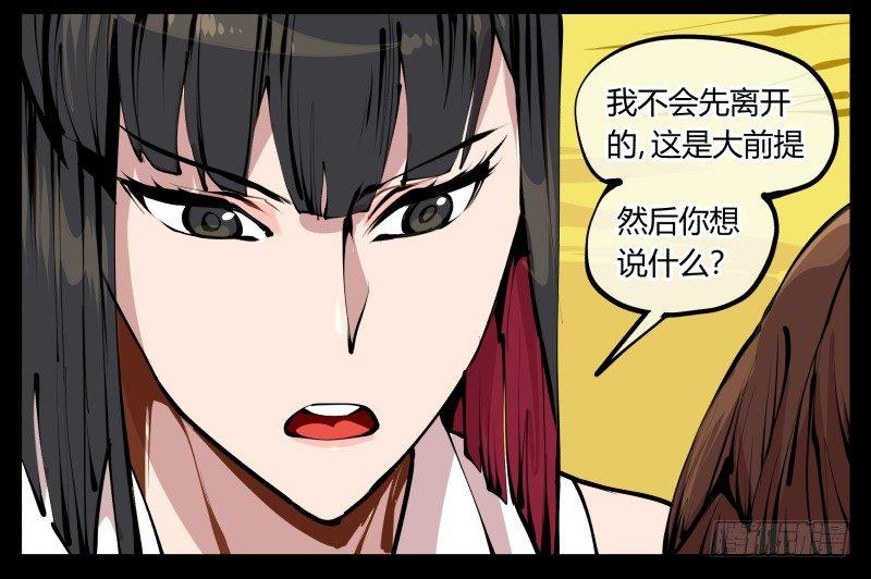 诡园录 小说漫画,十四，我在你这个年纪的时候……2图