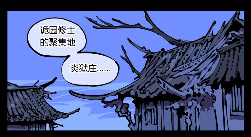 诡园录古风漫画,五十，又见竹心书院1图