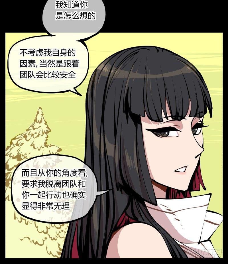 诡园录百度百科漫画,八，飞剑2图