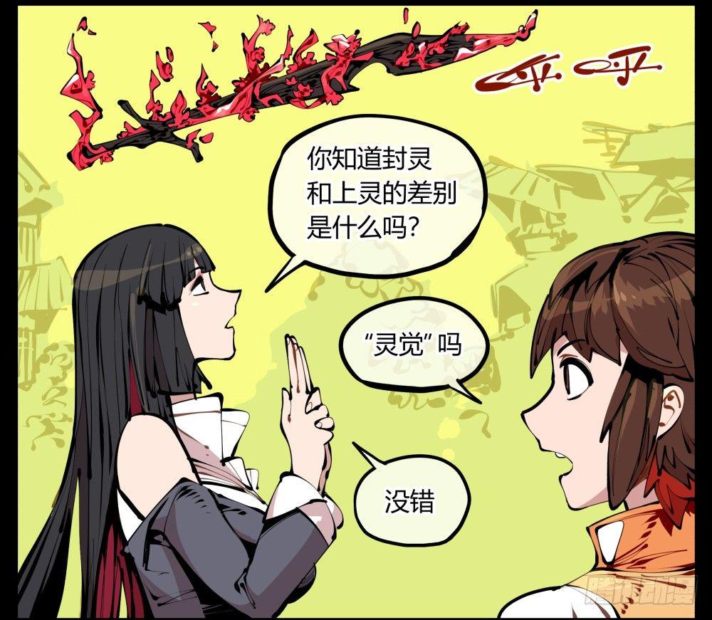 诡园录境界漫画,十一，不可得意忘形呀2图