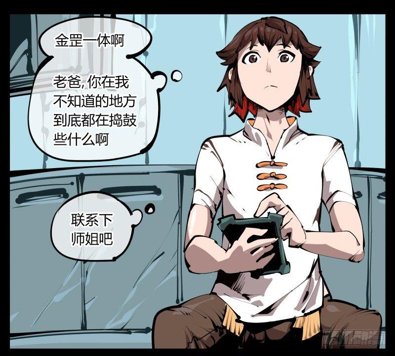 诡园录境界漫画,二十七，言苦 无音1图