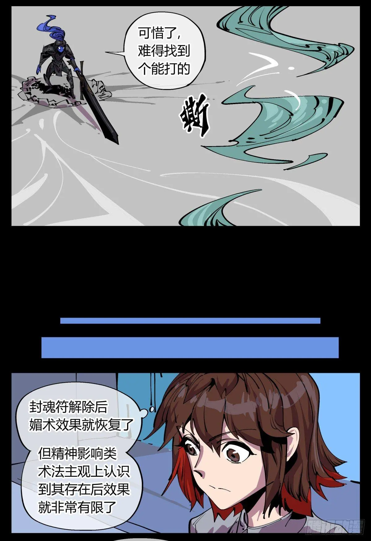 诡园录有小说吗漫画,百一二，沧浪宗的策略2图