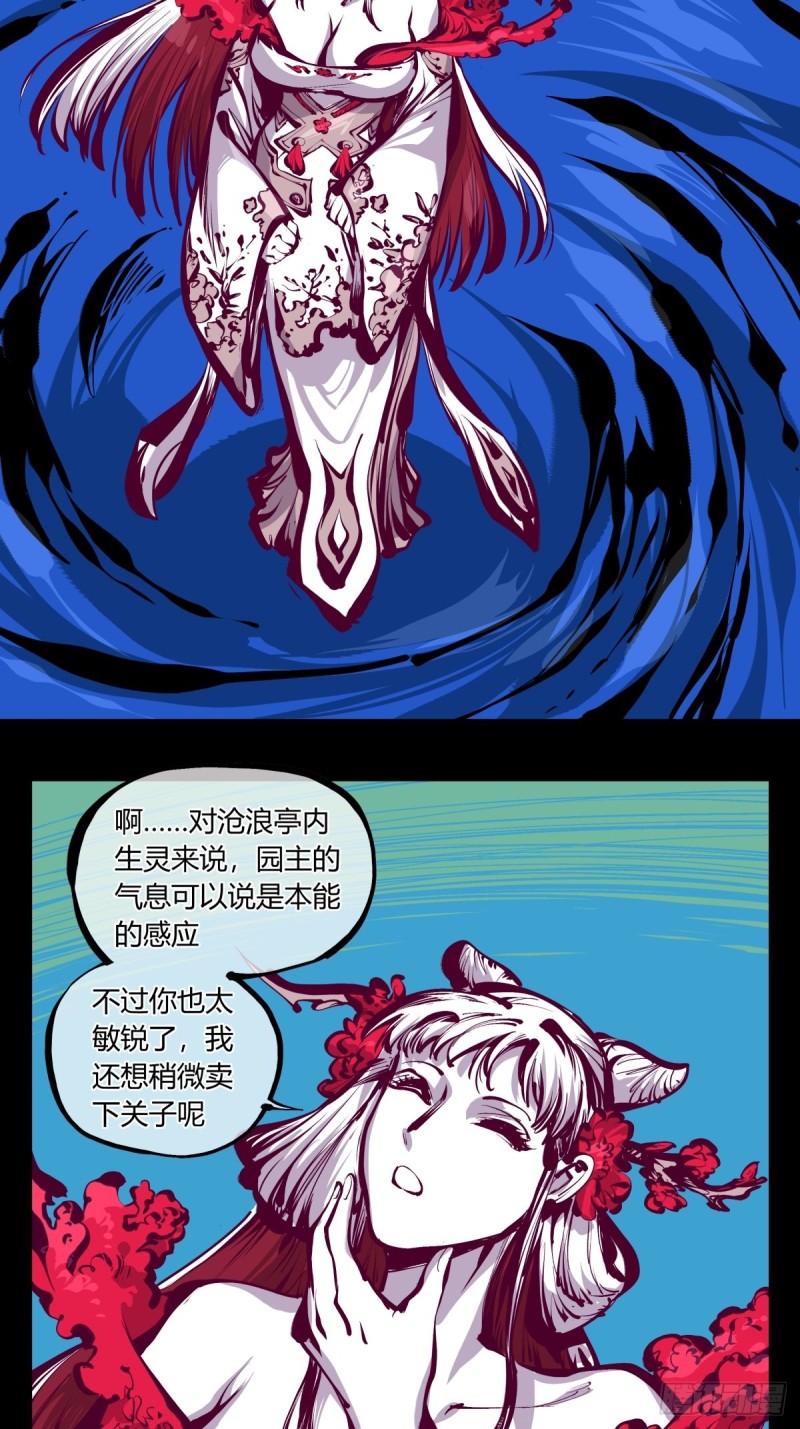 诡园录基础剧情漫画,百七三，恶念分魂2图