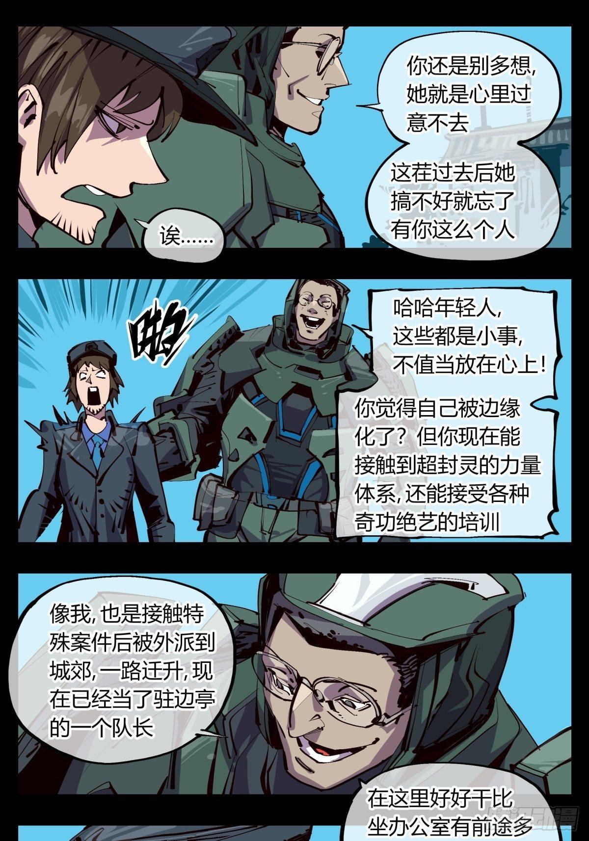 诡园录有第二季吗漫画,百一六，雾1图