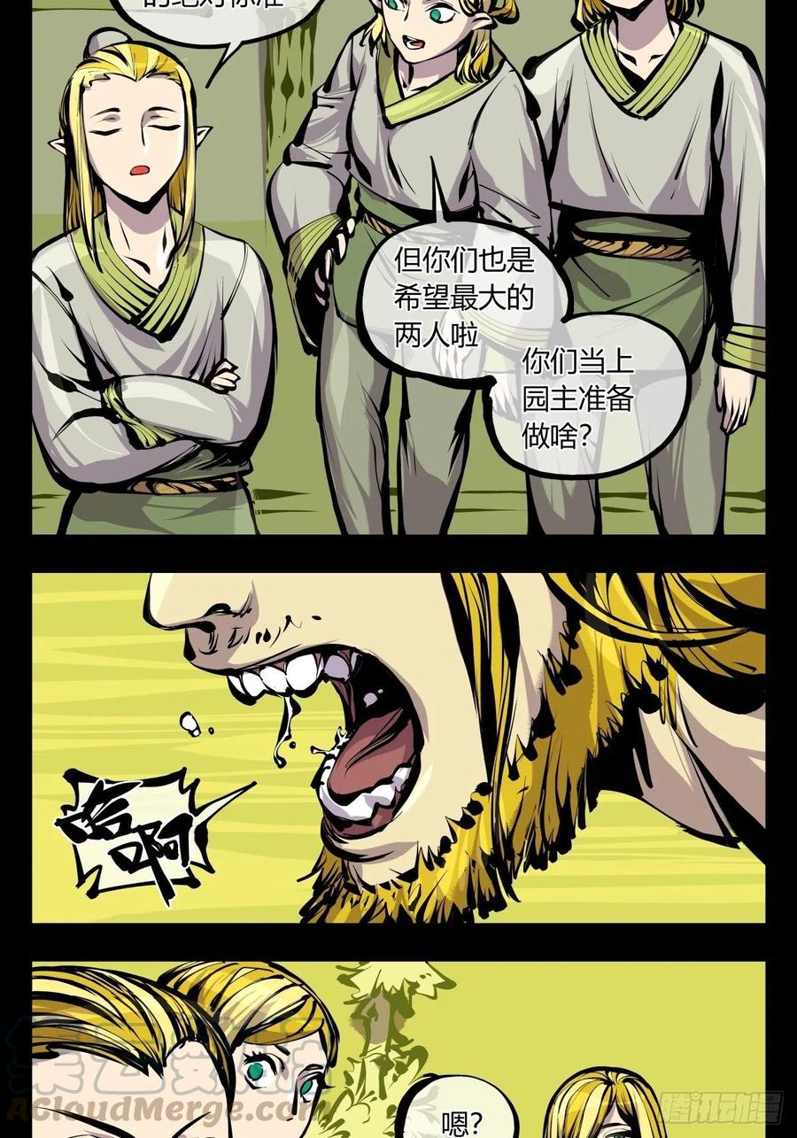 诡园录小说漫画,百六九，学堂1图