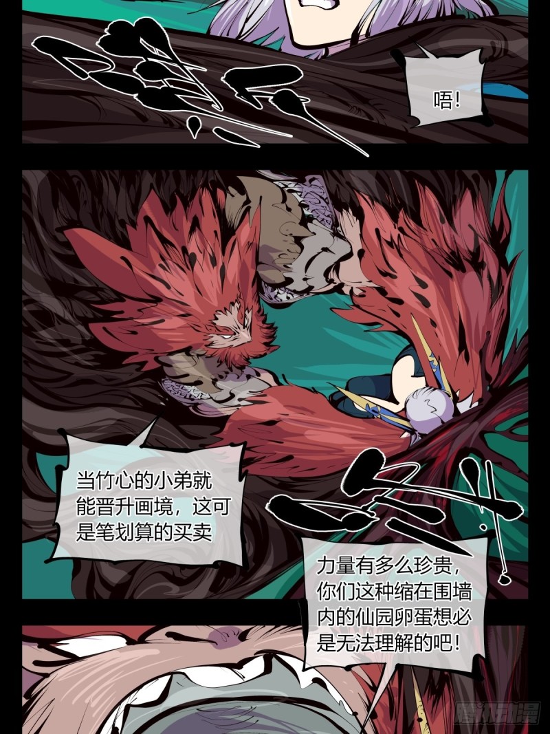 诡园录等级划分漫画,百六一，这个红毛交给我1图