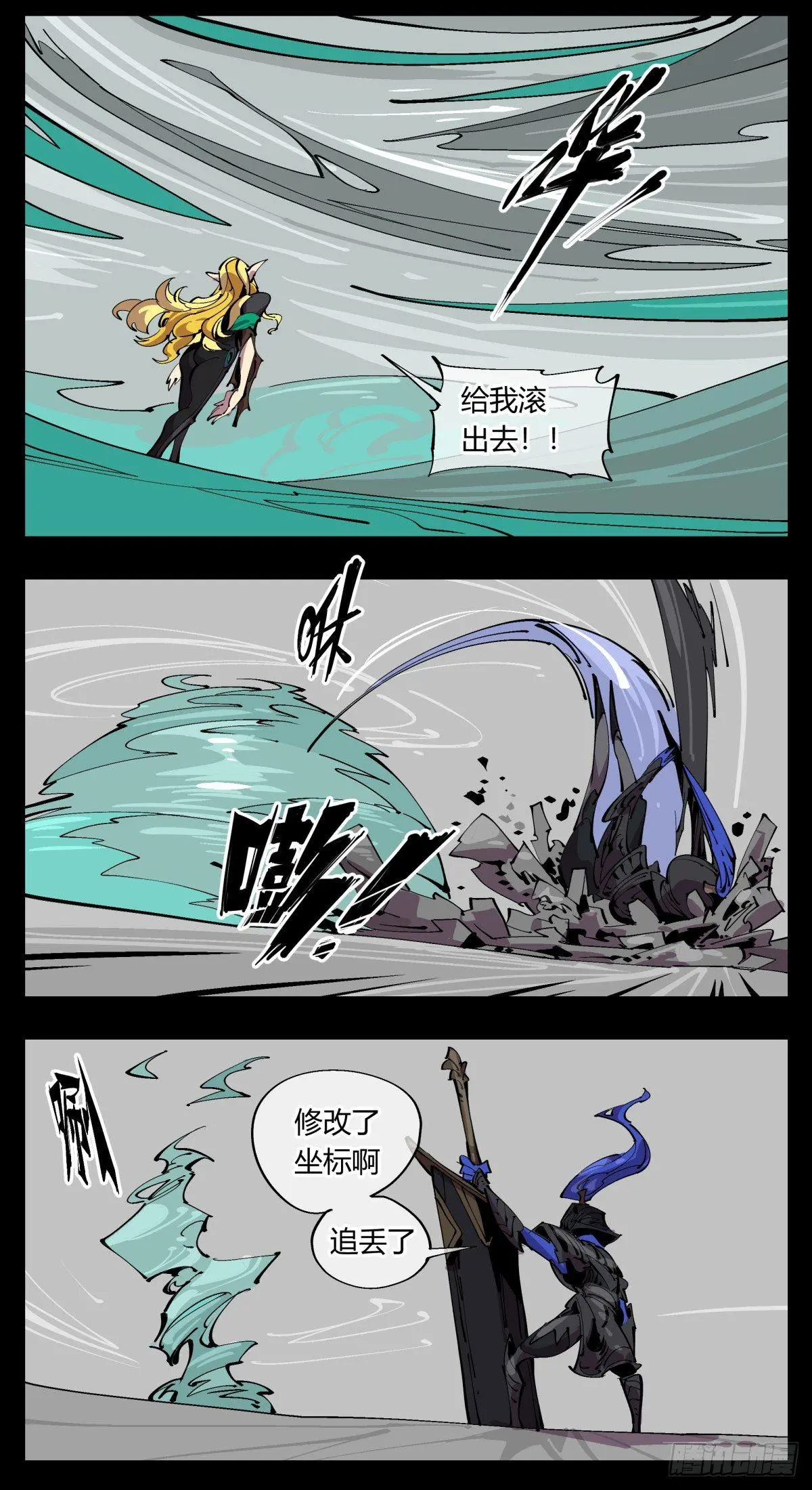 诡园录有小说吗漫画,百一二，沧浪宗的策略1图